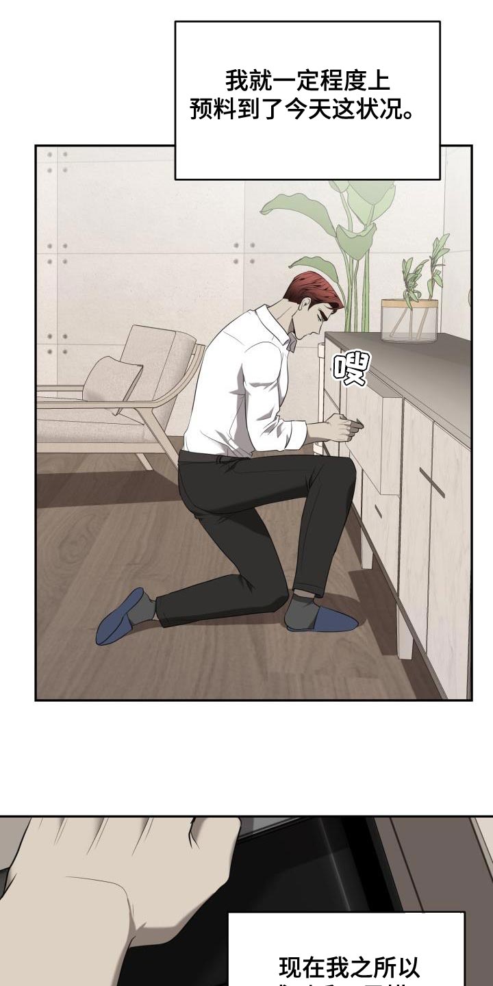 囚徒驯养漫画,第81章：【第二季】真勇敢2图