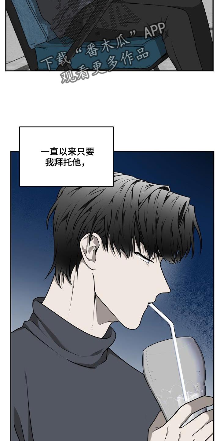 囚徒驯养漫画,第49章：【第二季】我不需要担心1图