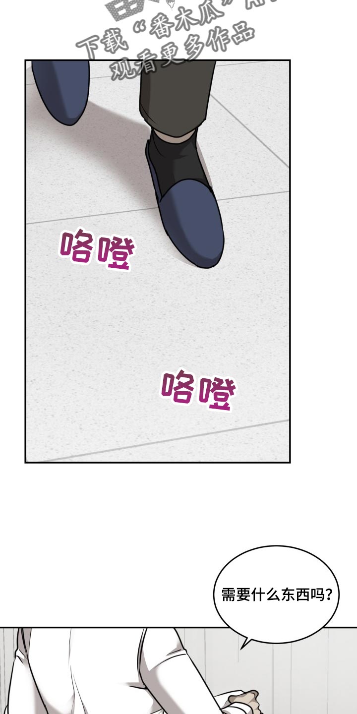 囚徒驯养漫画,第44章：不需要担心2图