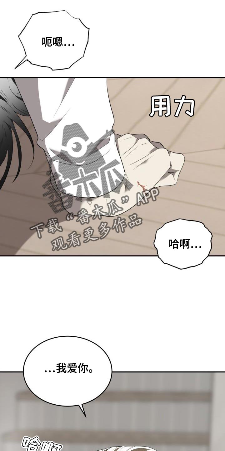 囚徒驯养漫画,第92章：【第二季】我爱你1图