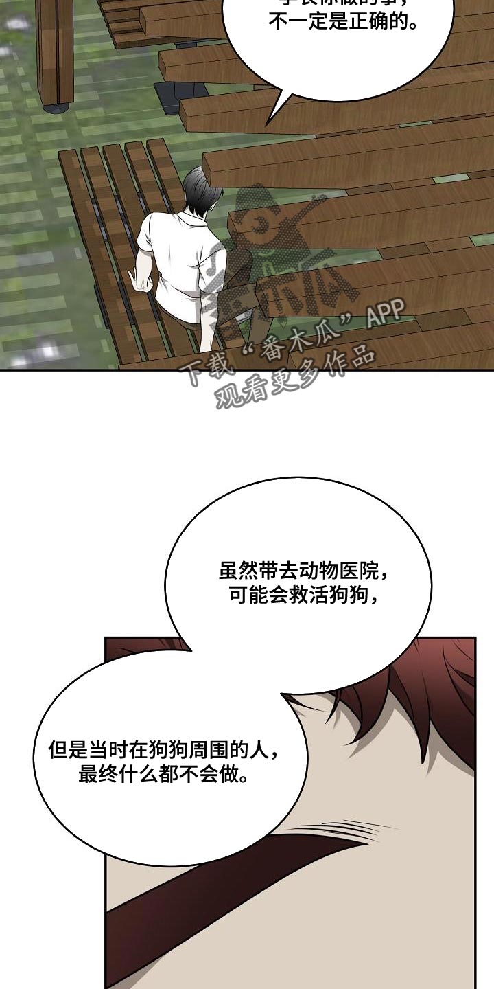 囚徒驯养漫画,第57章：【第二季】梦想破灭了2图