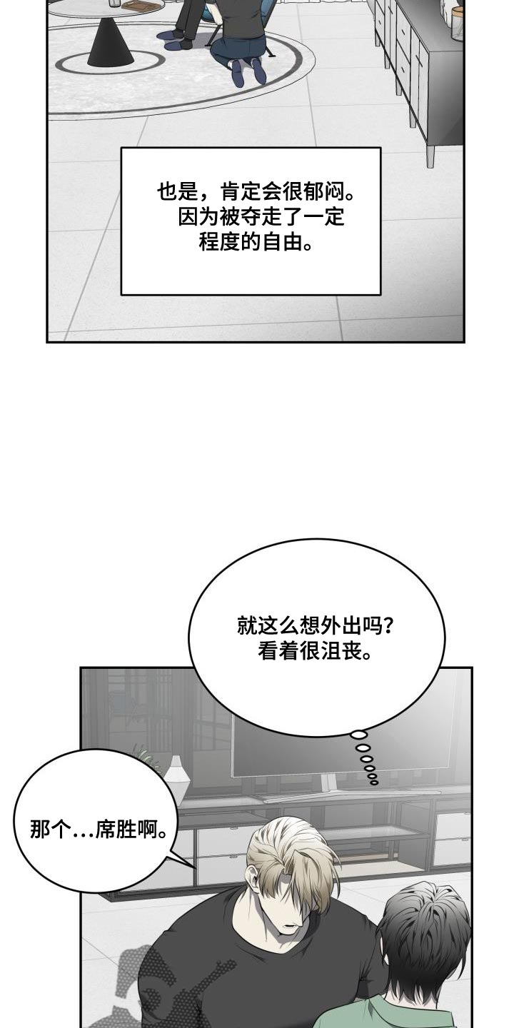 囚徒驯养漫画,第75章：【第二季】拖延时间2图