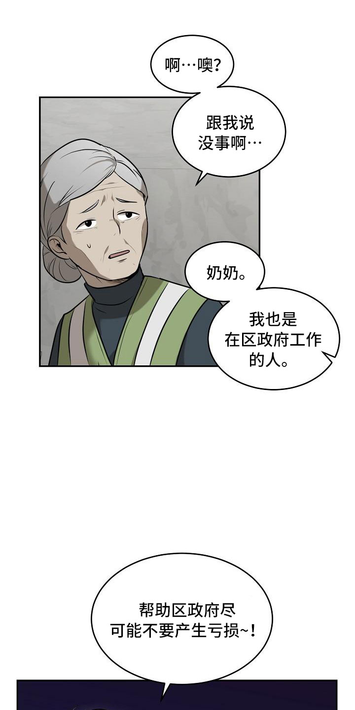 囚徒驯养漫画,第1章：欺骗1图