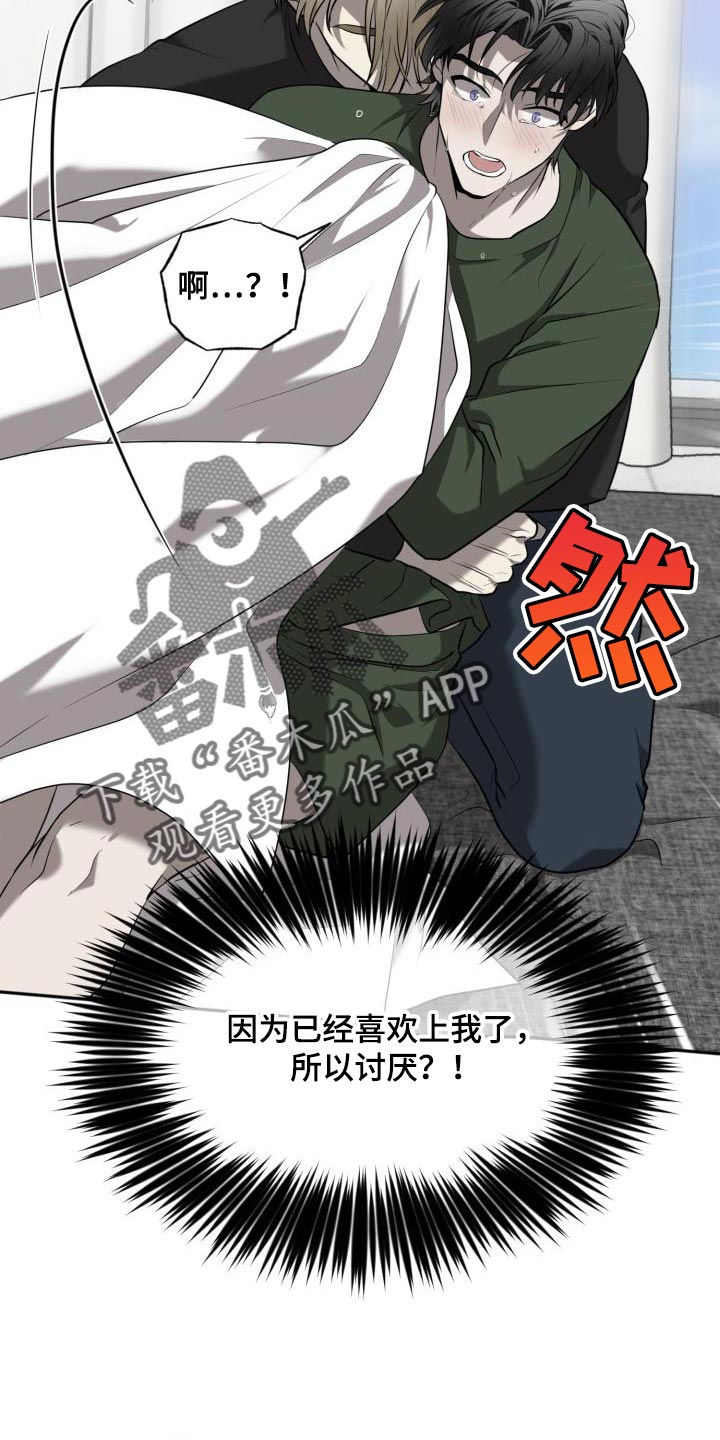 囚徒驯养漫画,第66章：【第二季】努力不让你讨厌我2图