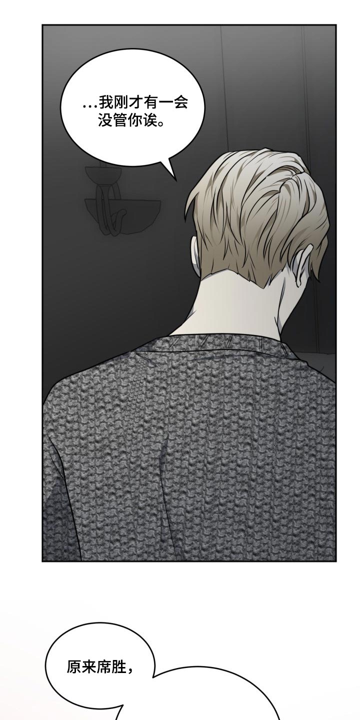 囚徒驯养免费漫画,第25章：下棋1图