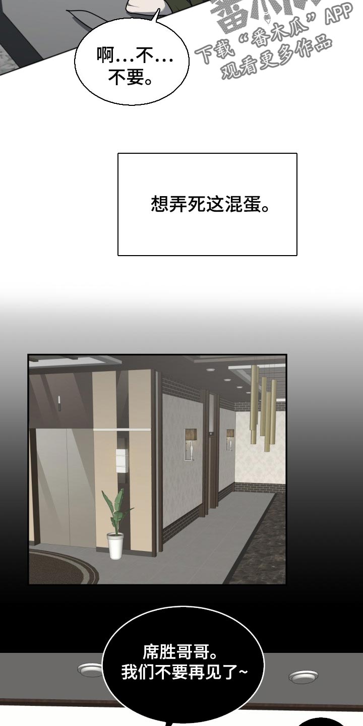 囚徒驯养漫画,第17章：这不可能2图