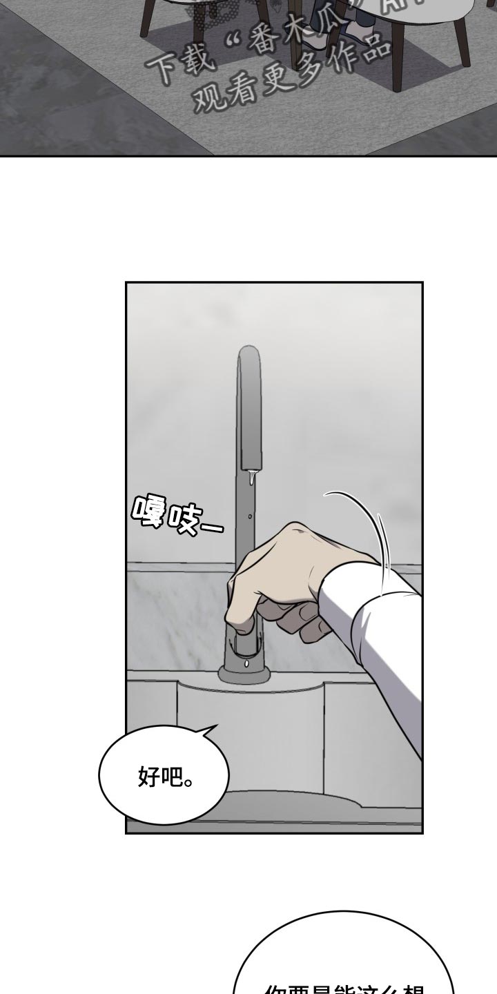 囚徒驯养漫画,第40章：礼物2图