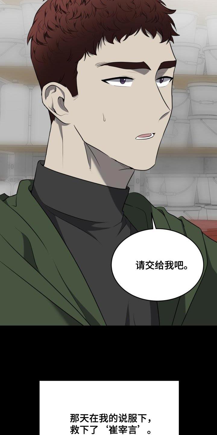 囚徒驯养漫画,第59章：【第二季】亲手2图