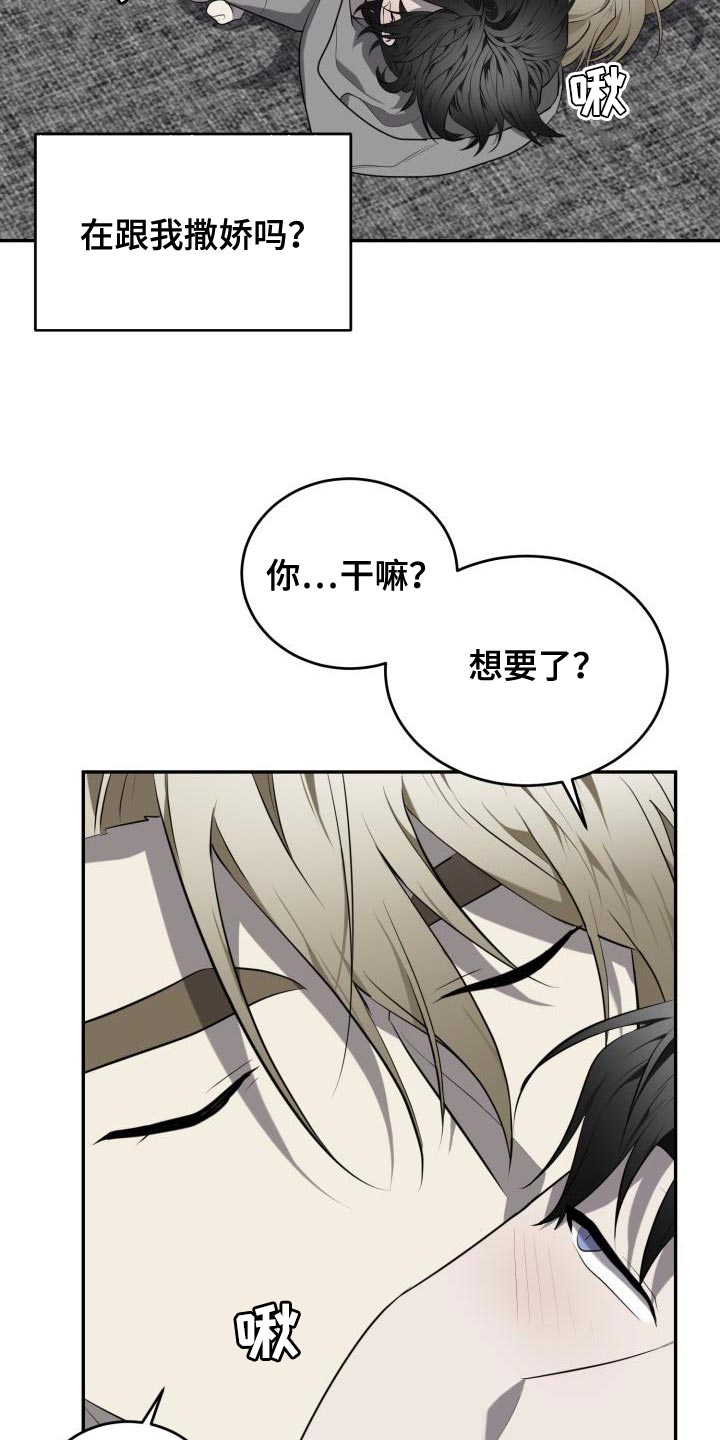 囚徒驯养漫画,第77章：【第二季】好奇怪1图