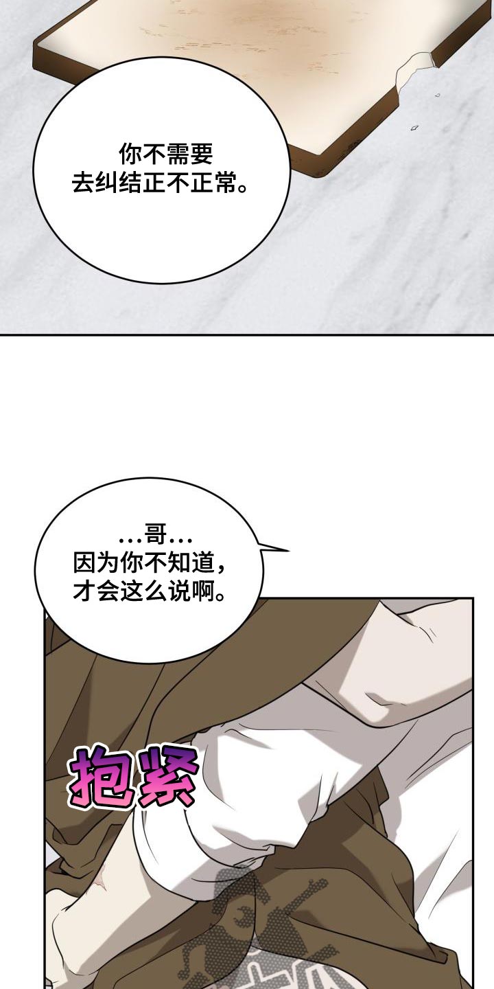 囚徒驯养漫画完整版免费观看全集漫画,第94章：【第二季】我也想跟你一起住！1图