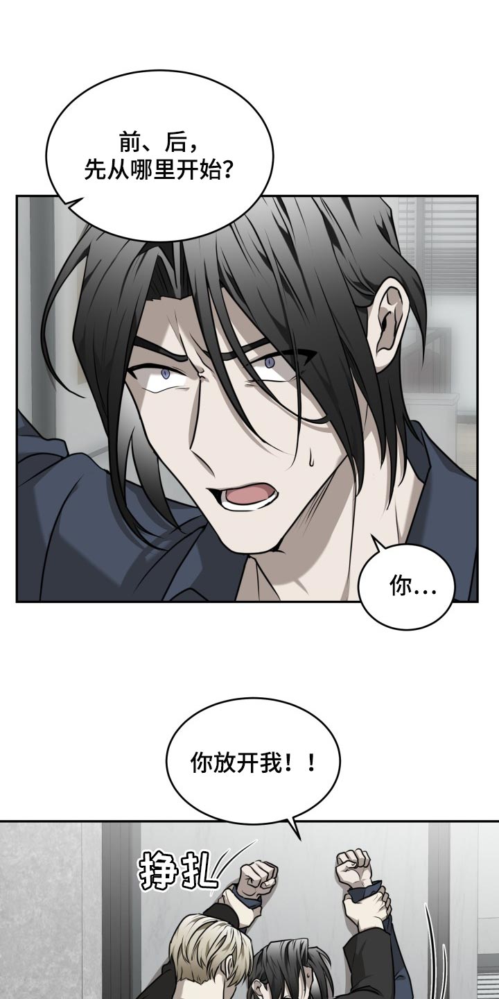囚徒驯养漫画,第36章：不管需要几遍1图