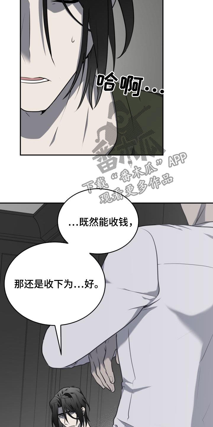 囚徒驯养漫画,第21章：安慰自己2图