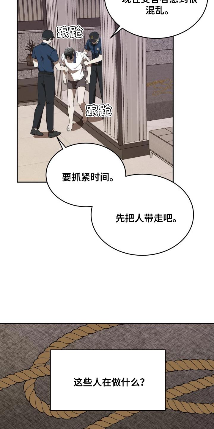 囚徒驯养漫画,第80章：【第二季】约定2图