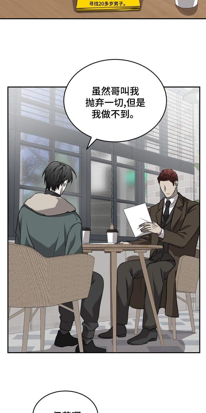 囚徒驯养漫画,第45章：希望你能死心2图