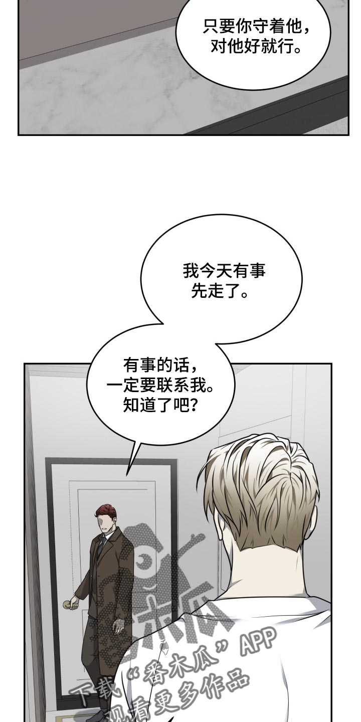 囚徒驯养漫画,第44章：不需要担心2图