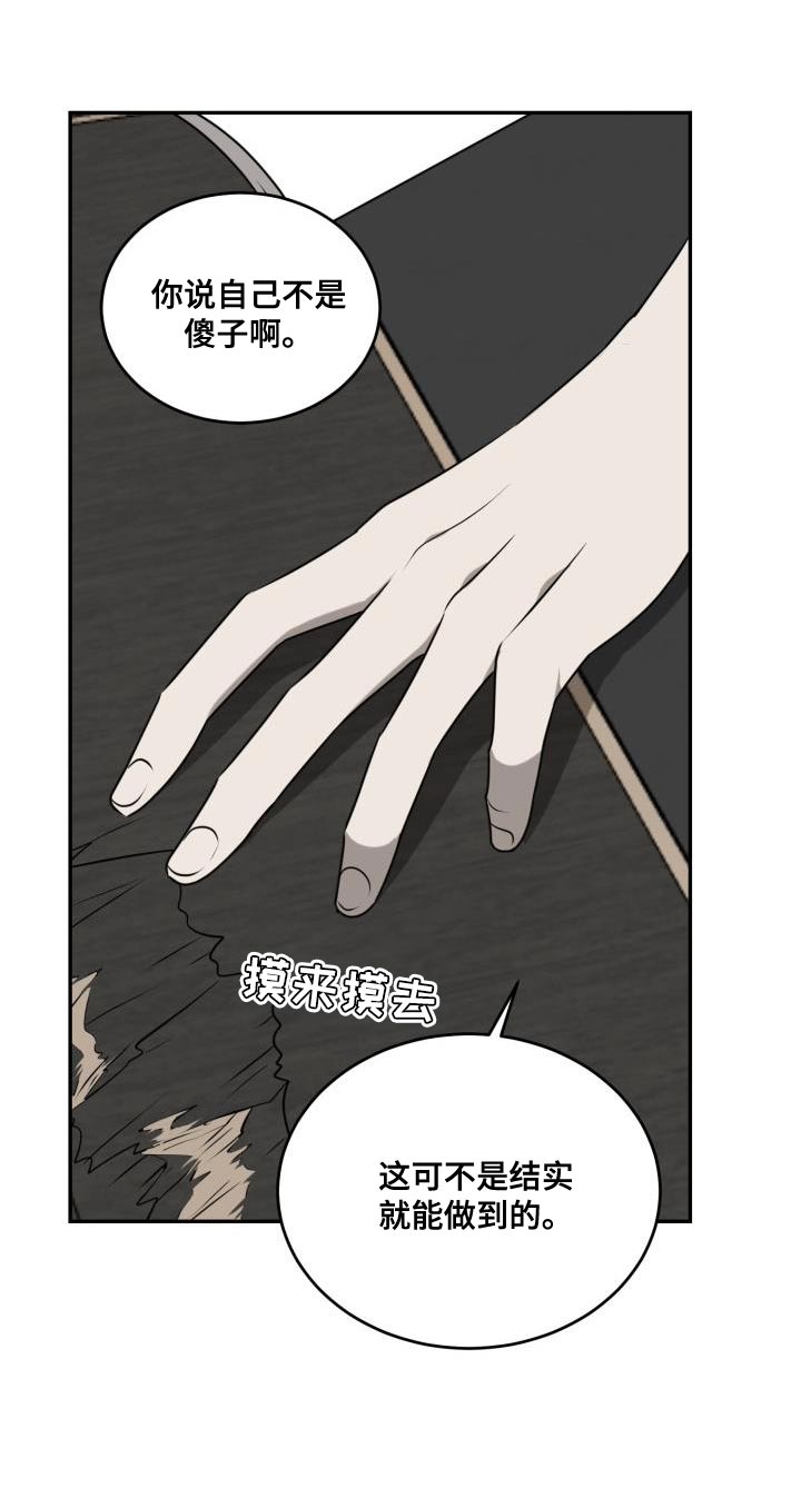 囚徒驯养漫画,第54章：【第二季】想要巧克力2图