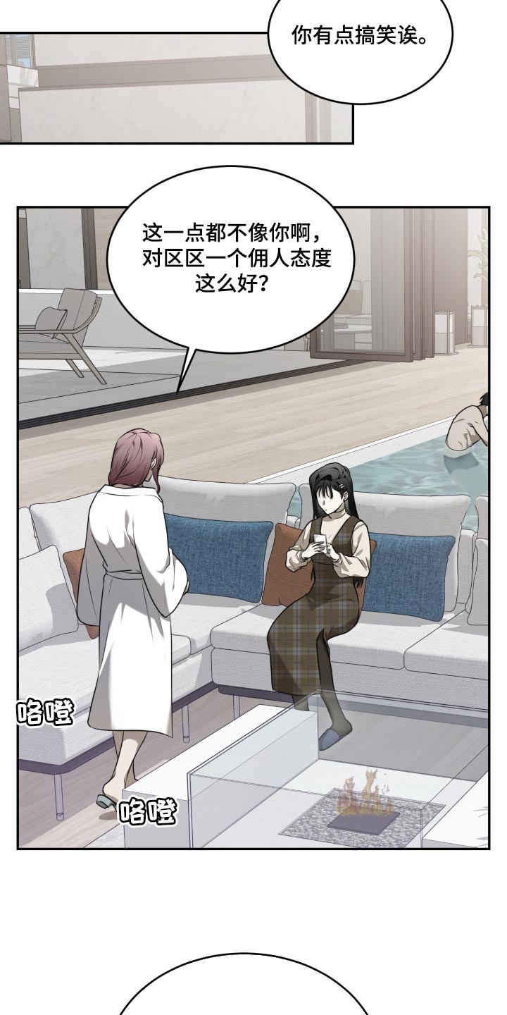 囚徒驯养漫画,第27章：有点在意2图