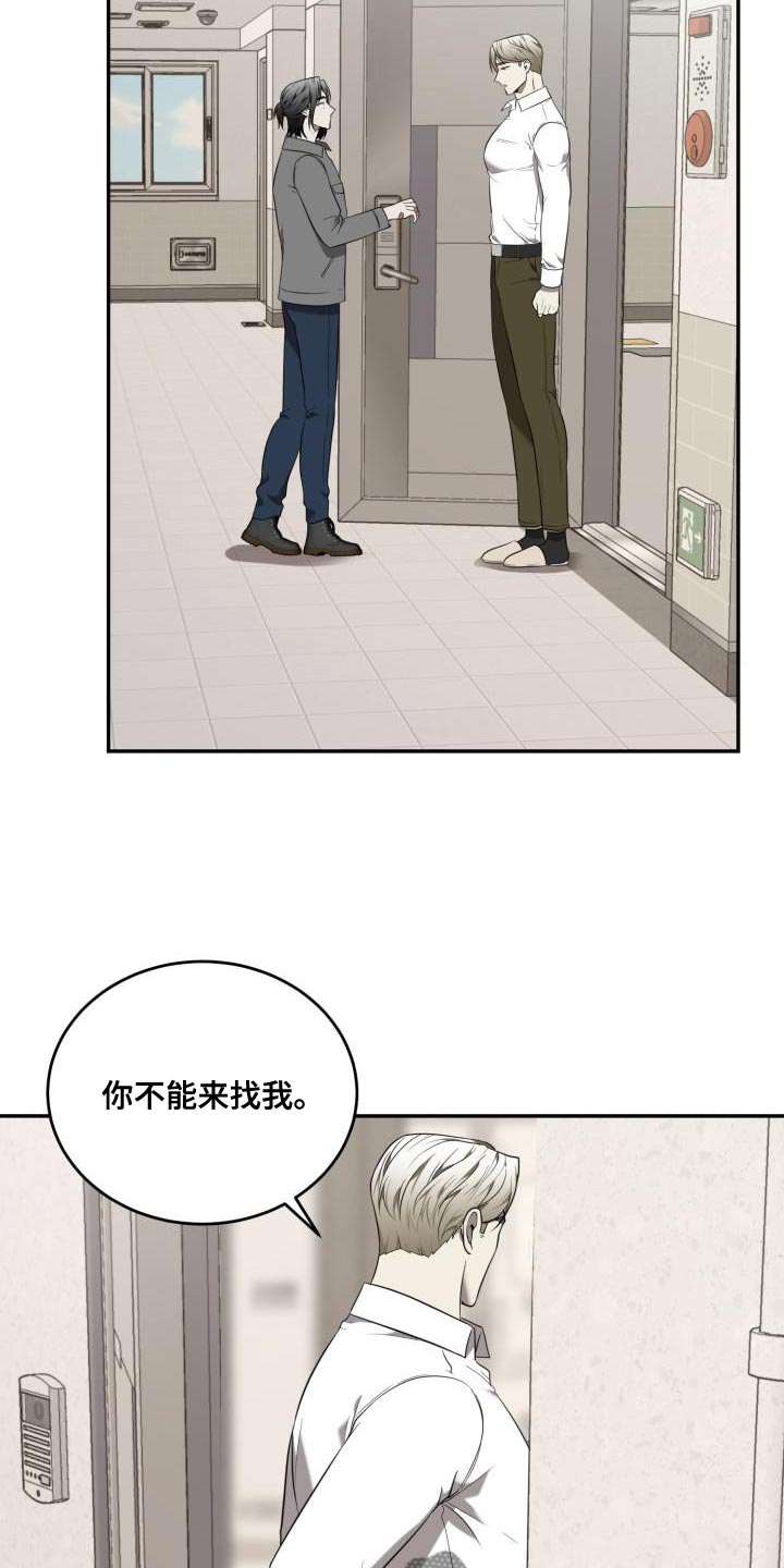囚徒驯养漫画,第90章：【第二季】你负责2图
