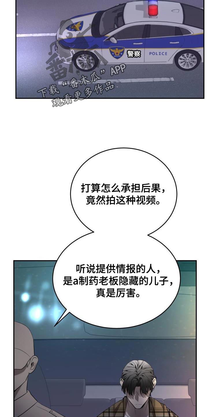 囚徒驯养漫画,第83章：【第二季】无法进行对话2图