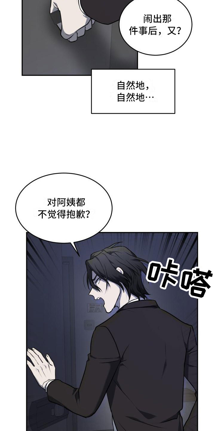 囚徒驯养漫画,第3章：一见钟情2图