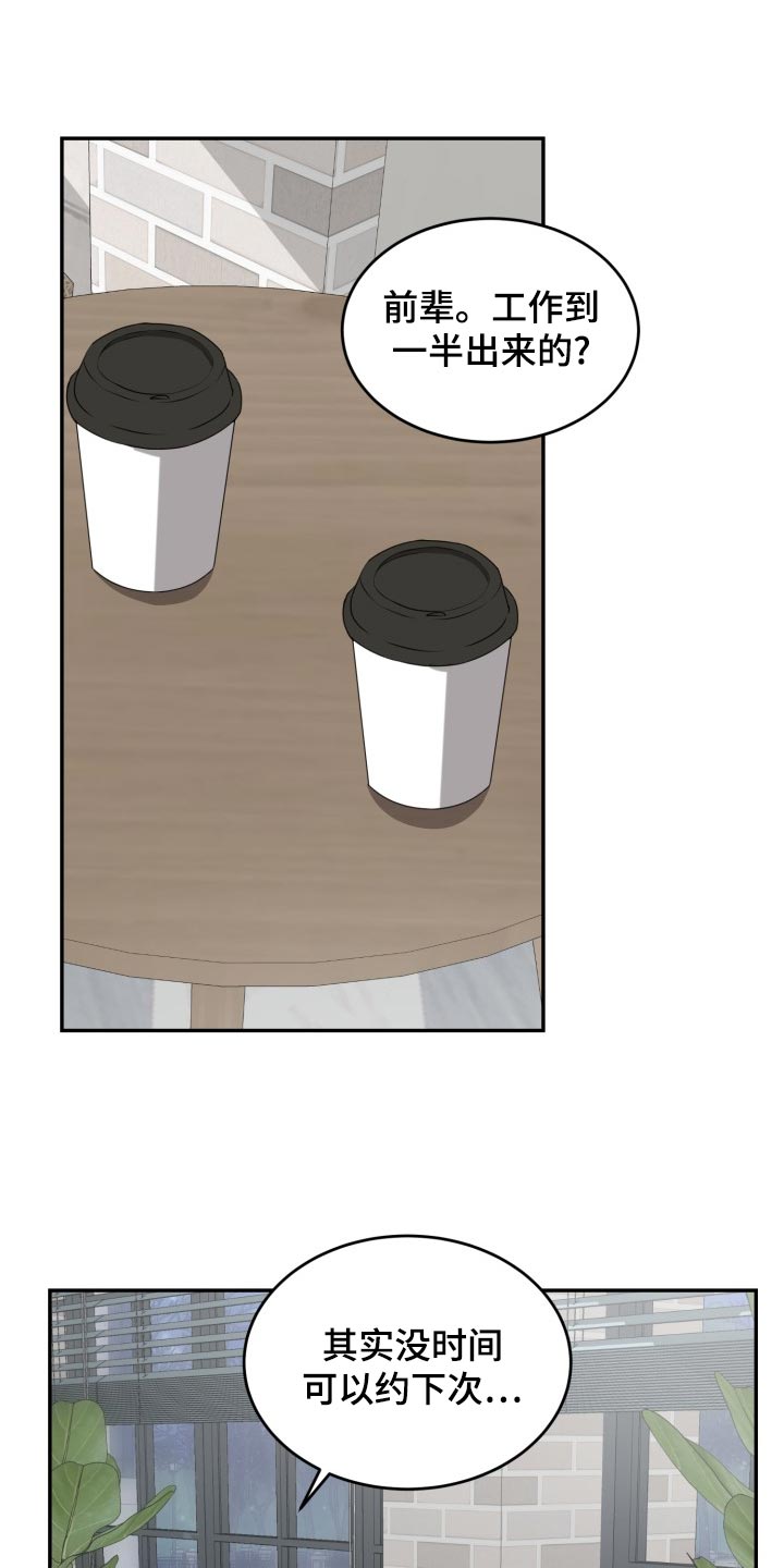 囚徒驯养漫画,第45章：希望你能死心1图