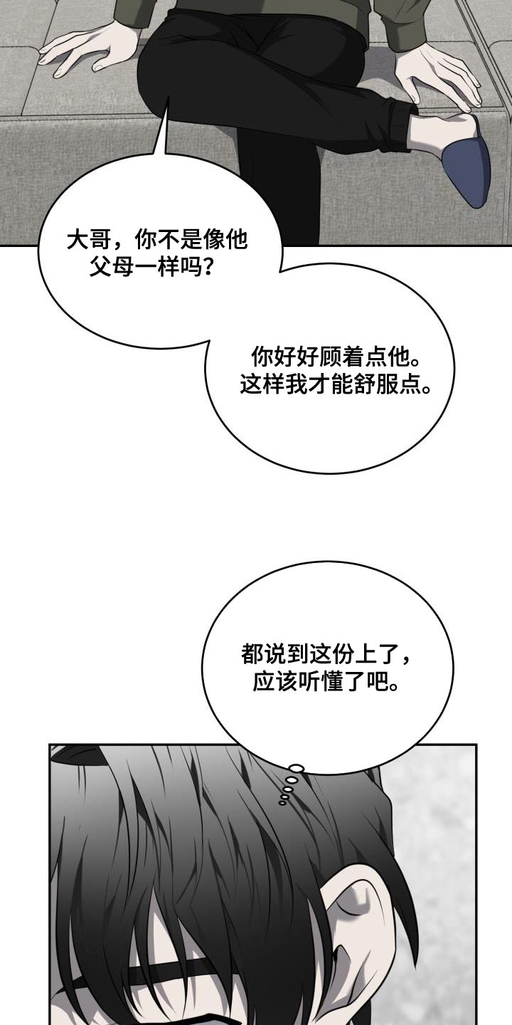 囚徒驯养漫画,第72章：【第二季】没有变1图