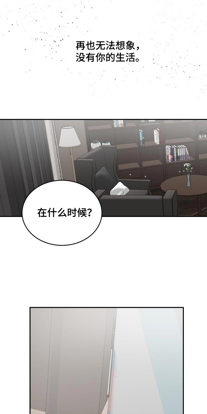 囚徒驯养漫画,第78章：【第二季】绳索2图