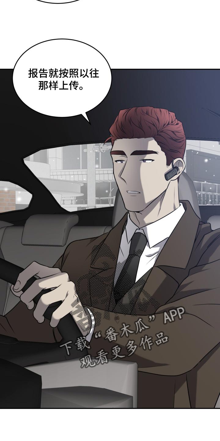 囚徒驯养漫画,第44章：不需要担心1图