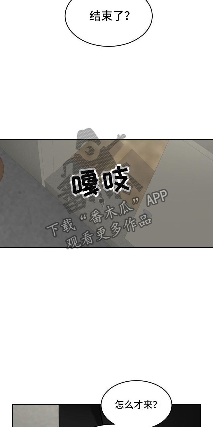 囚徒驯养漫画,第7章：时间还很多2图