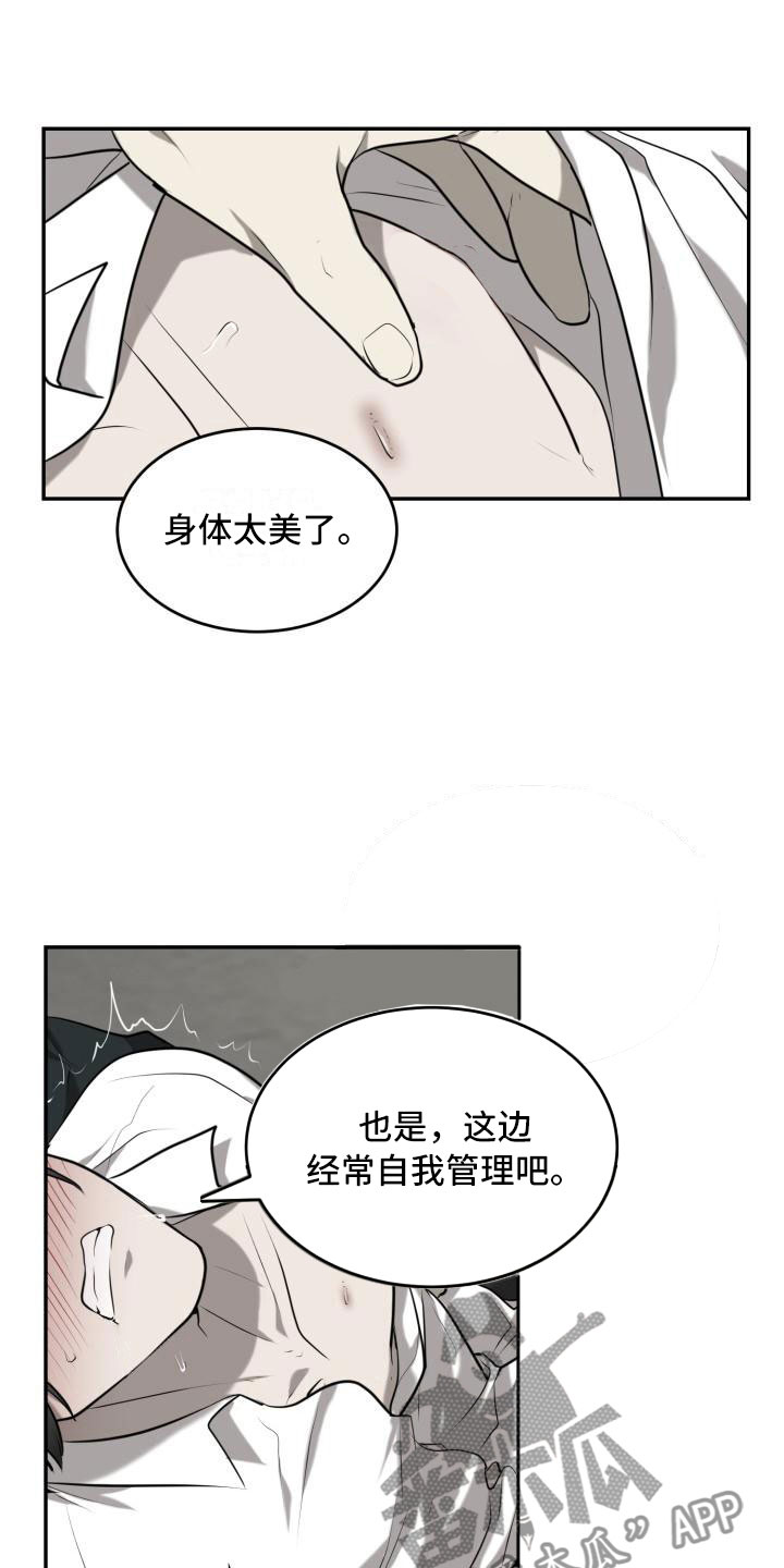 囚徒驯养漫画,第6章：好好对你2图