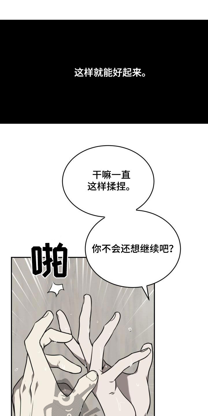 囚徒驯养车图漫画,第22章：强硬的方式2图