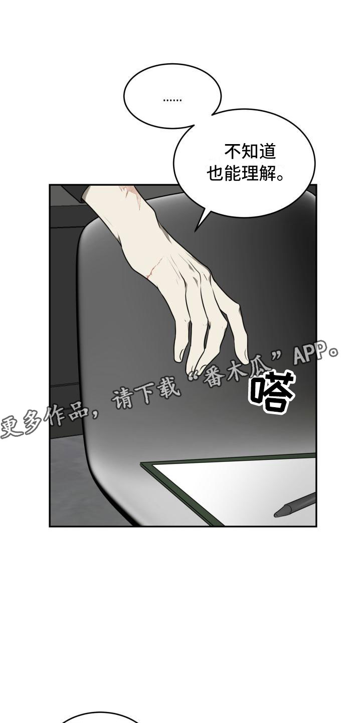 囚徒驯养漫画,第14章：无处可去1图