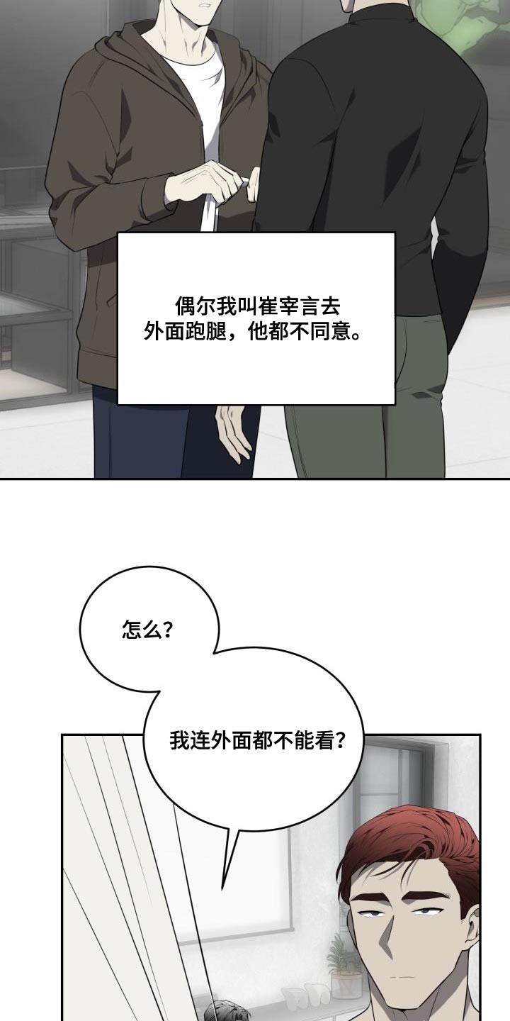 囚徒驯养漫画,第75章：【第二季】拖延时间2图