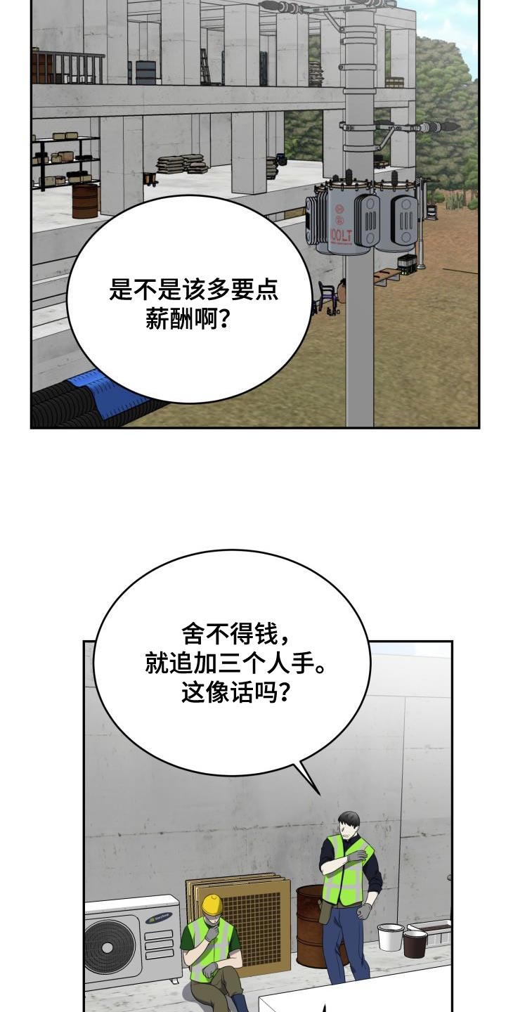 囚徒驯养漫画,第86章：【第二季】逃跑1图