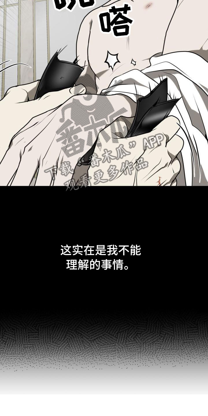 囚徒驯养漫画完整版免费观看全集漫画,第8章：为什么是我2图