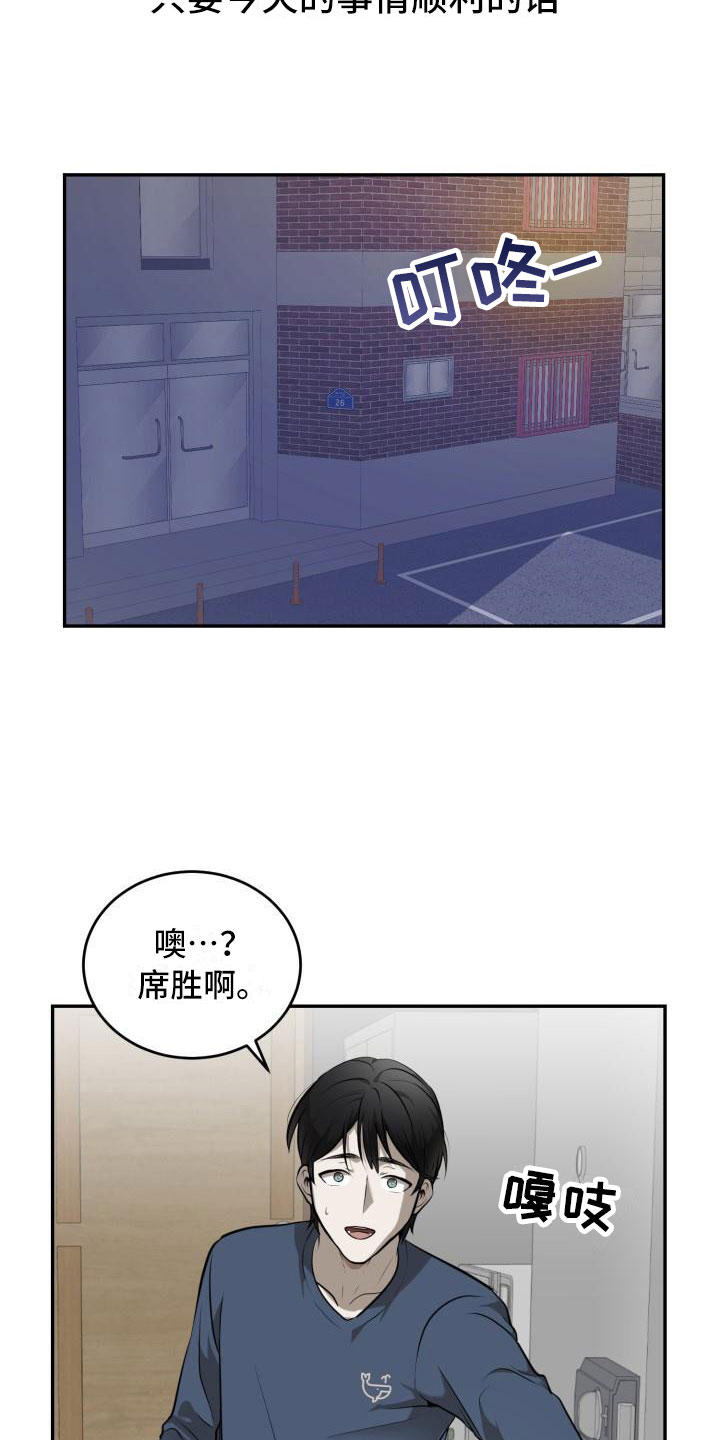 囚徒驯养漫画,第1章：欺骗2图