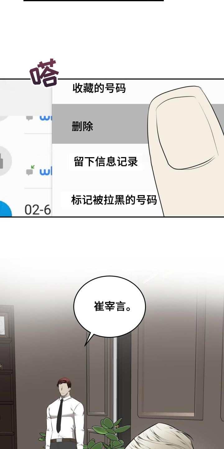 囚徒驯养漫画,第78章：【第二季】绳索2图