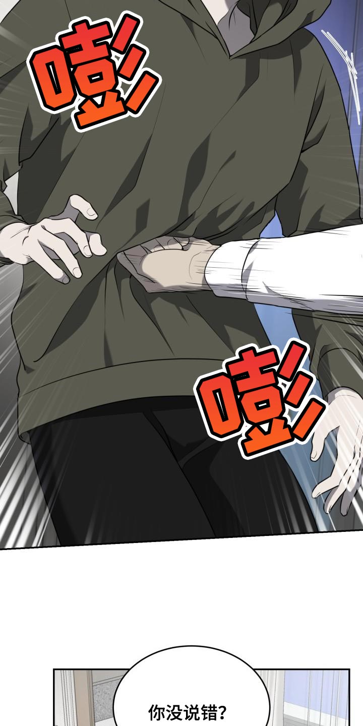 囚徒驯养漫画,第73章：【第二季】真是无语1图