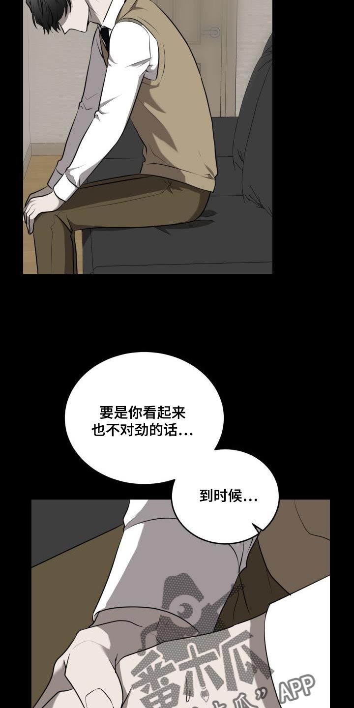 囚徒驯养漫画,第63章：【第二季】相信2图