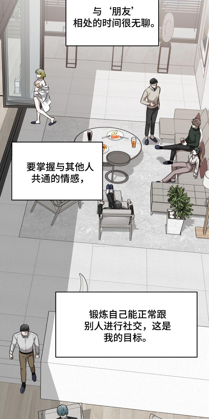 囚徒驯养漫画,第27章：有点在意2图