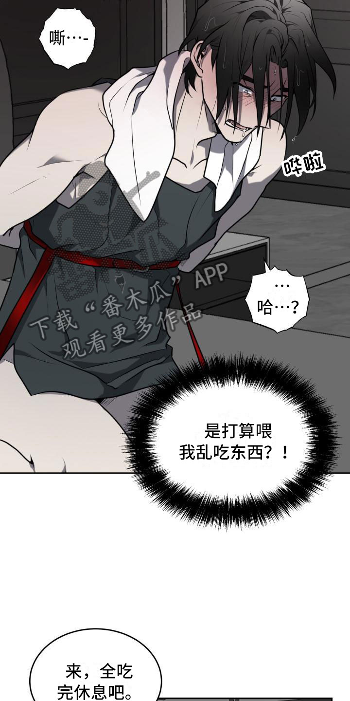 囚徒驯养漫画,第10章：喂食2图