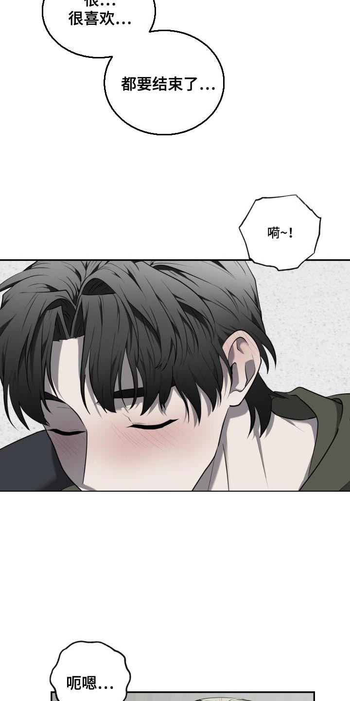 囚徒驯养漫画,第71章：【第二季】绝对不会那样2图