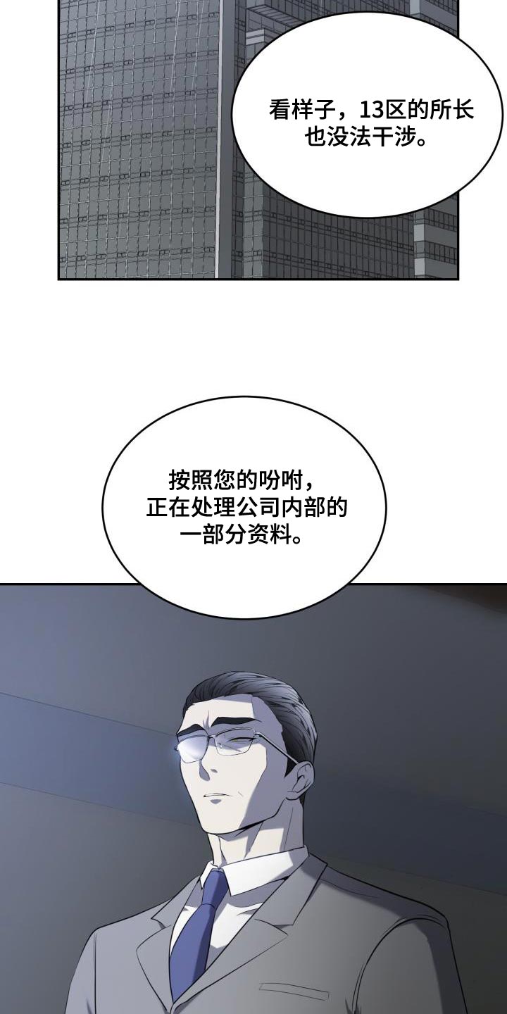 囚徒驯养漫画,第80章：【第二季】约定1图