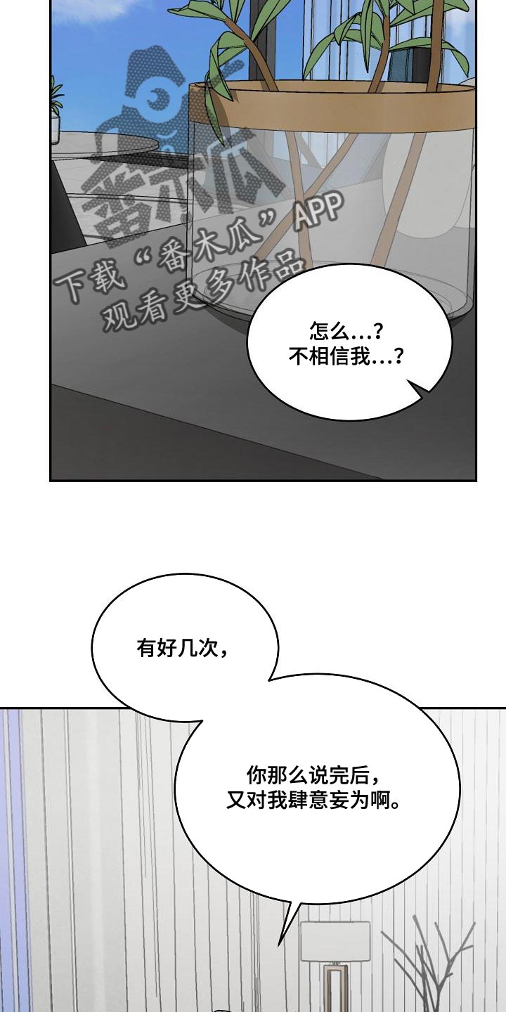 囚徒驯养漫画,第50章：【第二季】希望他能占有我2图