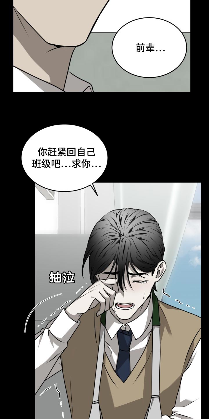 囚徒驯养漫画,第45章：希望你能死心1图