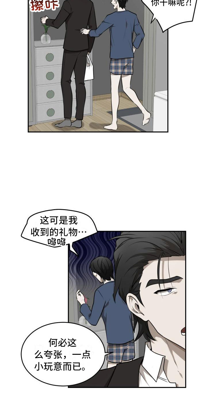 囚徒驯养漫画,第1章：欺骗2图