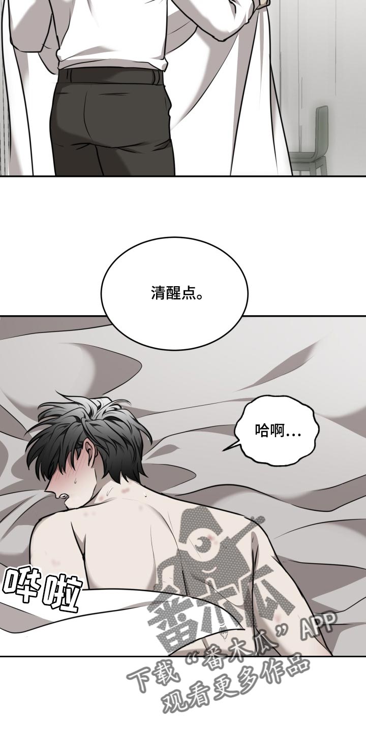 囚徒驯养漫画,第44章：不需要担心1图