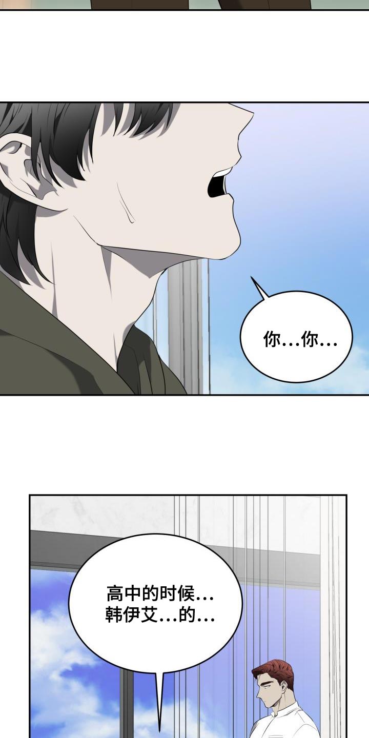 囚徒驯养漫画,第73章：【第二季】真是无语1图