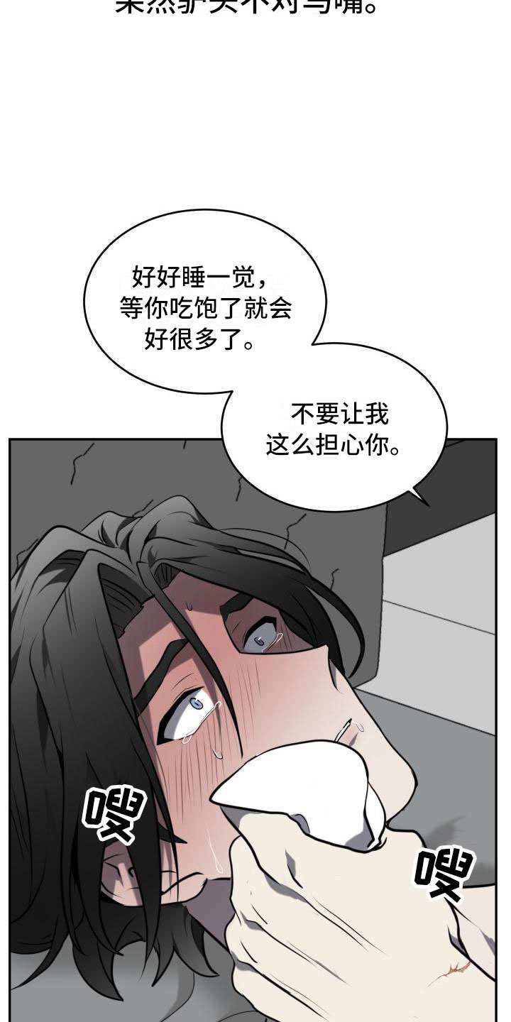 囚徒驯养漫画,第11章：安全地方1图