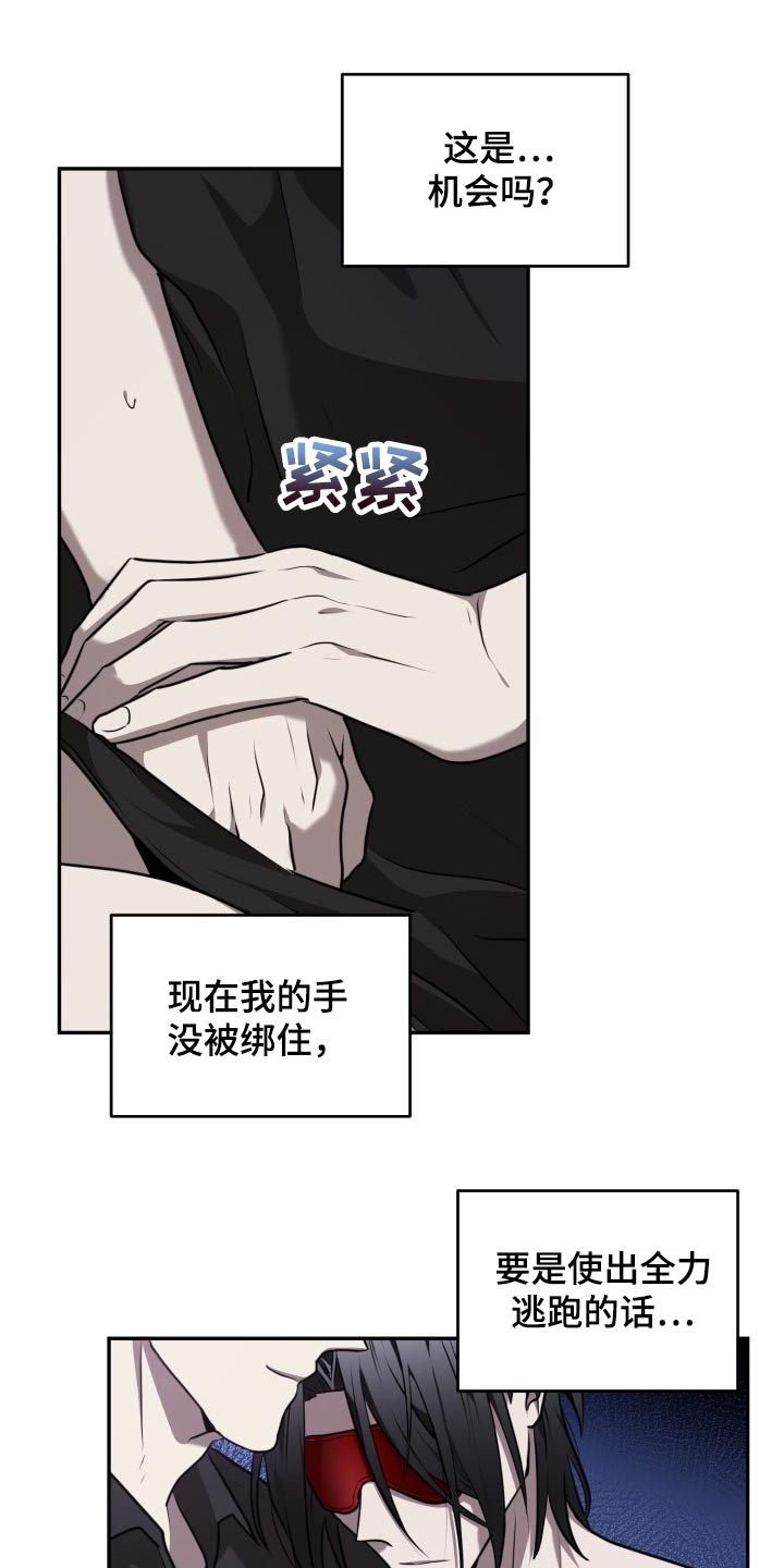 囚徒驯养漫画,第29章：熟悉的香味2图
